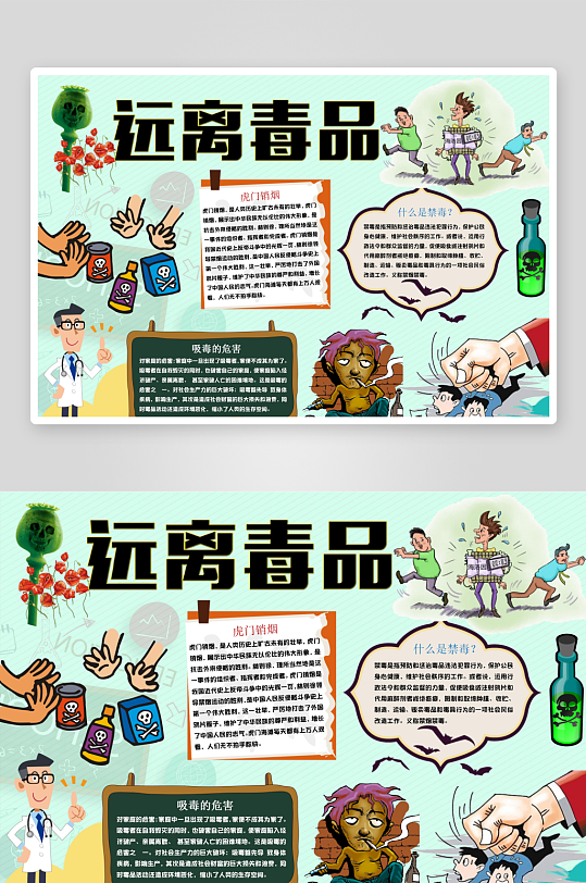 禁毒手抄报模板素材-众图网