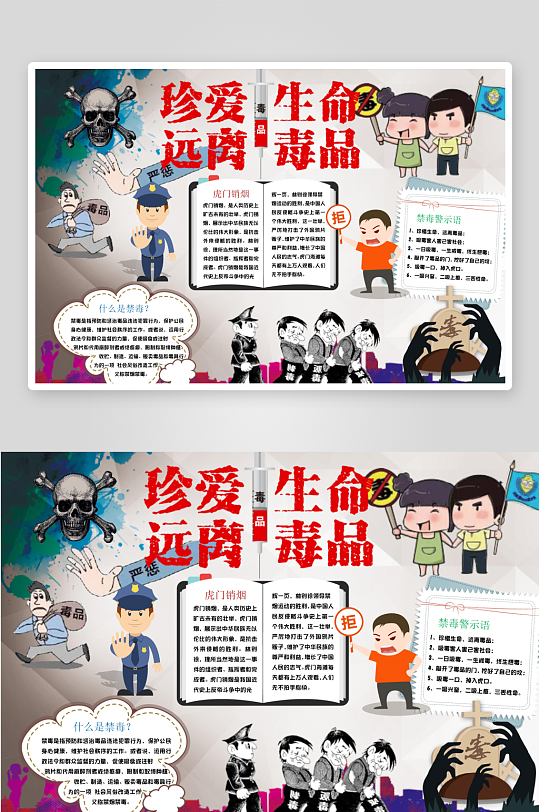禁毒手抄报模板素材-众图网