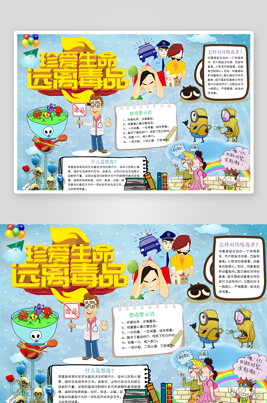 禁毒手抄报小报模板-众图网