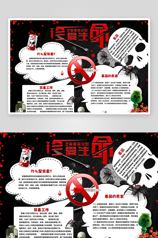 禁毒手抄报小报模板-众图网