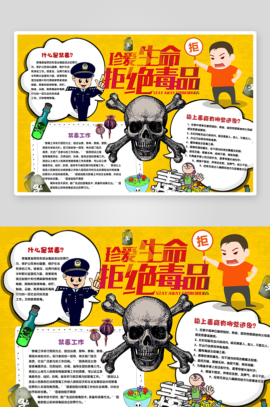 禁毒手抄报小报模板-众图网