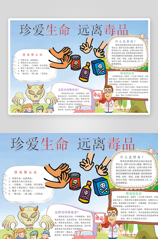 禁毒手抄报模板素材-众图网