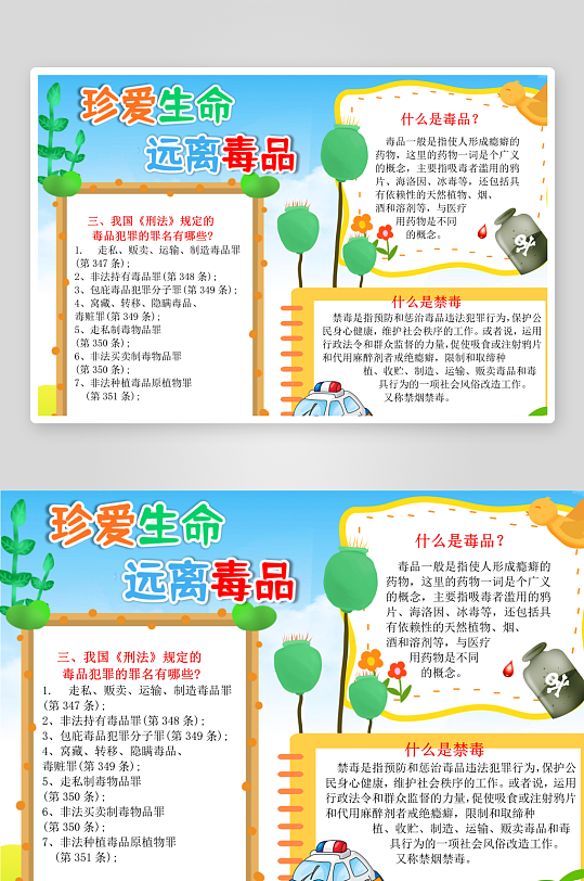 禁毒手抄报模板素材-众图网