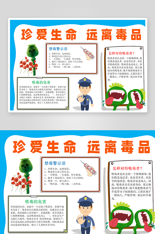 禁毒手抄报模板素材-众图网