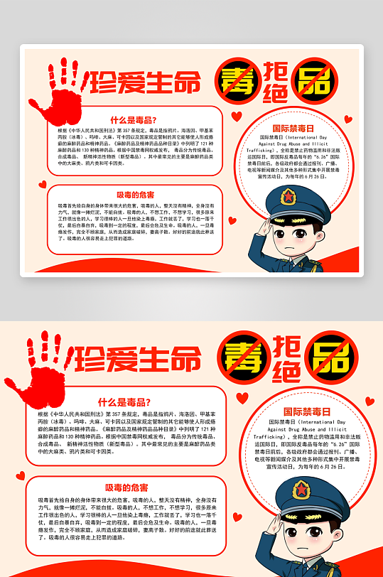 禁毒手抄报模板素材-众图网