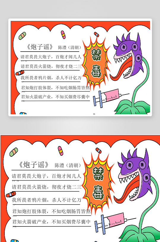 禁毒手抄报模板素材-众图网