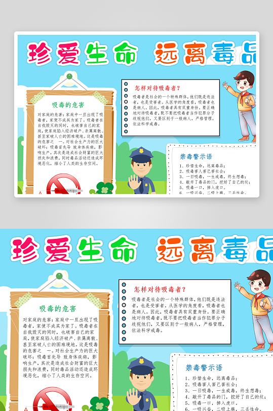 禁毒手抄报模板素材-众图网