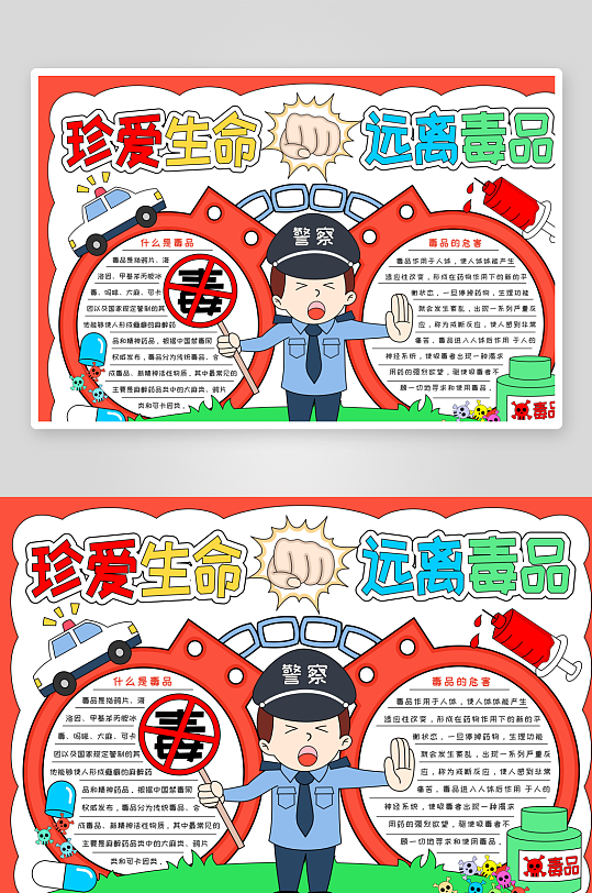 禁毒手抄报模板素材-众图网