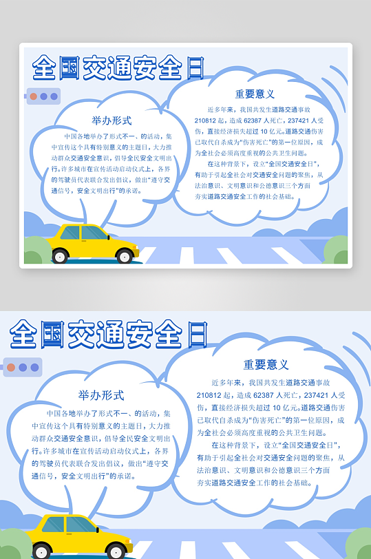 交通安全手抄报素材-众图网