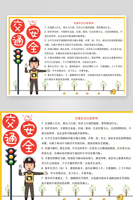 交通安全手抄报素材-众图网