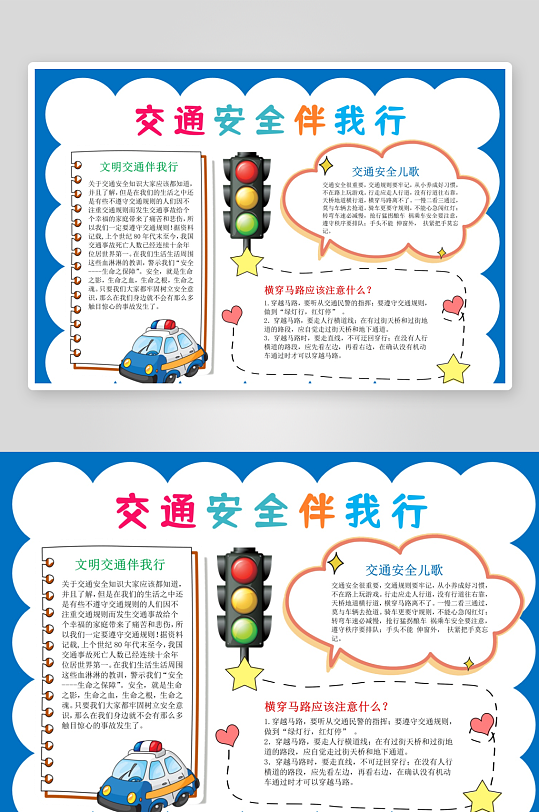 交通安全手抄报素材-众图网