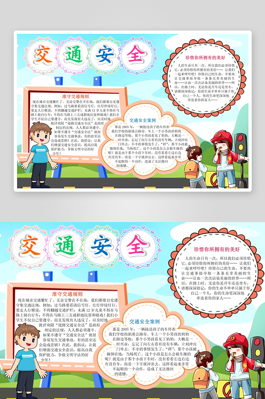 交通安全手抄报素材-众图网