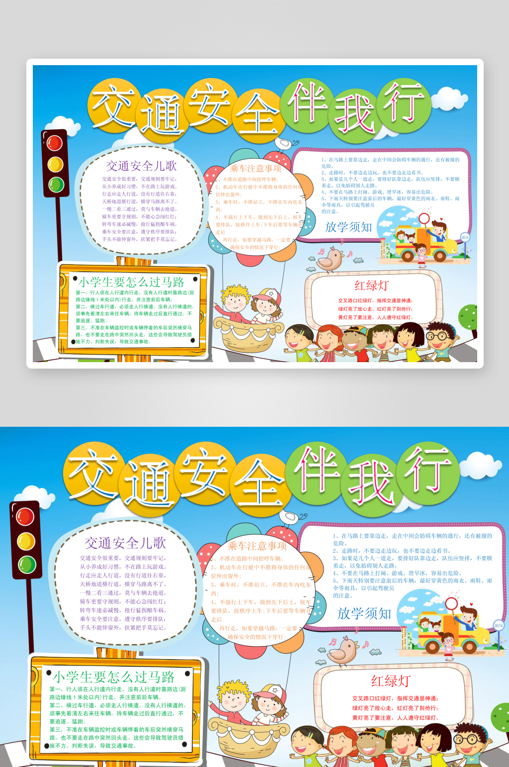 交通安全手抄报小报模板素材