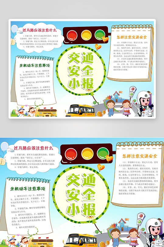 交通安全手抄报小报模板-众图网