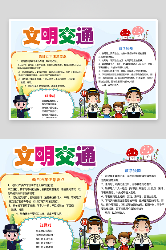 交通安全手抄报小报模板-众图网