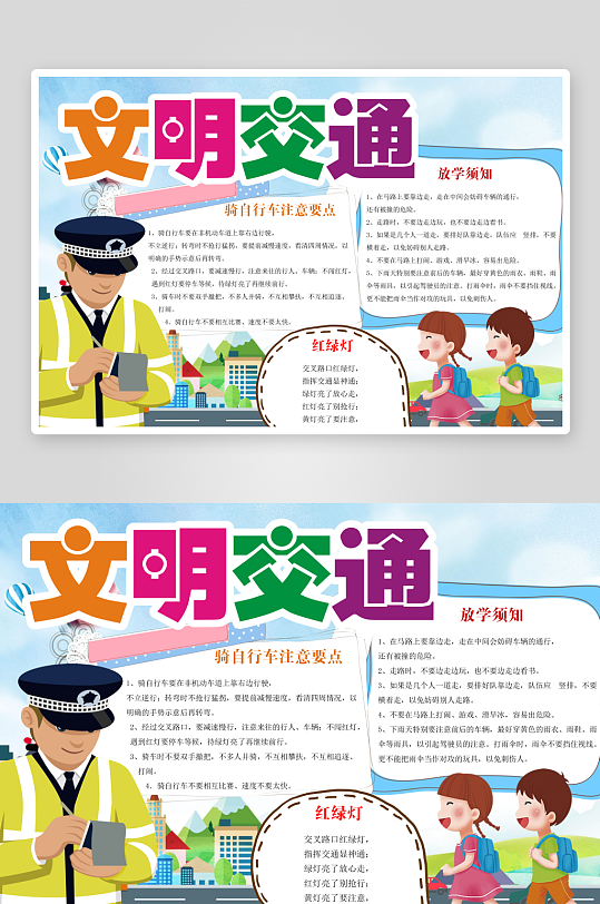 交通安全手抄报小报模板-众图网