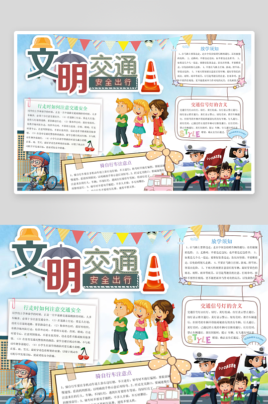 交通安全手抄报小报模板-众图网