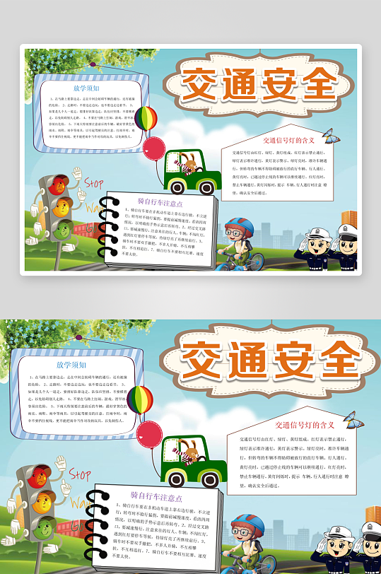 交通安全手抄报小报模板-众图网