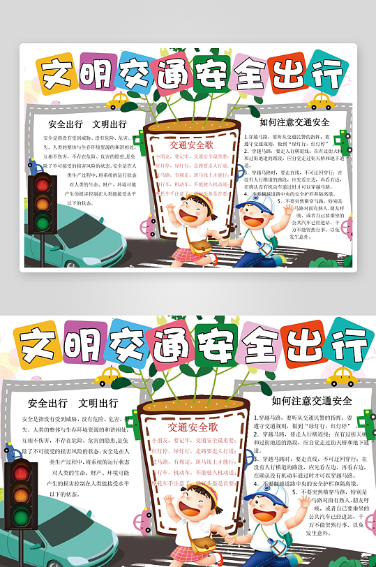 交通安全手抄报小报模板-众图网