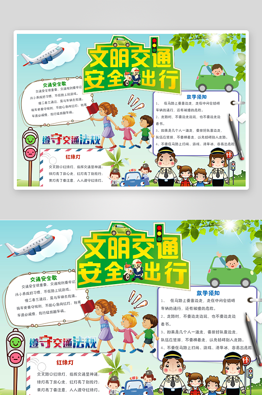 交通安全出行手抄报模板-众图网