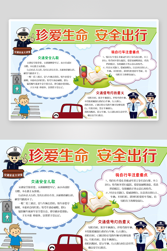 交通安全出行手抄报模板-众图网