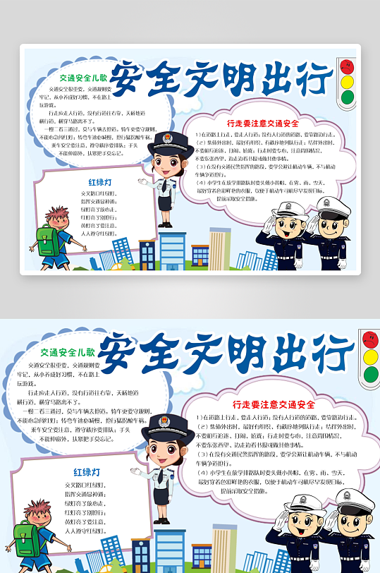 交通安全出行手抄报模板-众图网