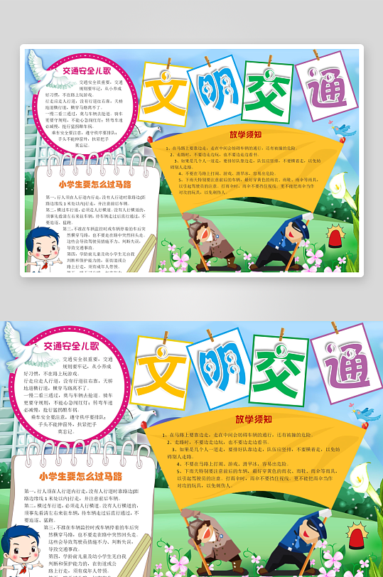 交通安全出行手抄报素材-众图网