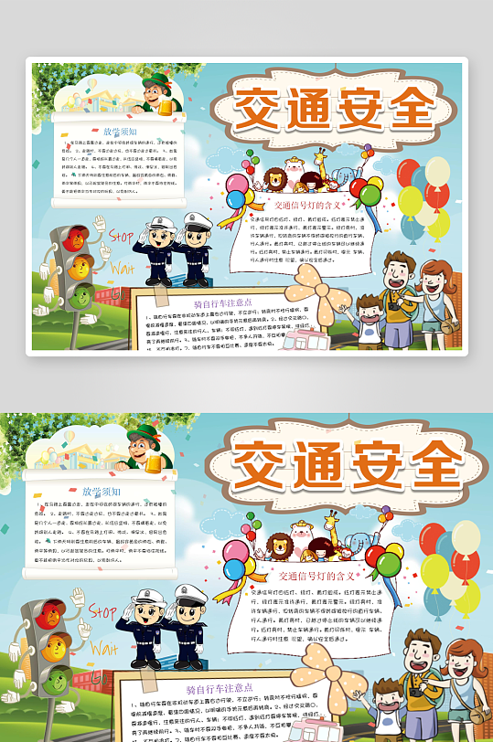 交通安全出行手抄报素材-众图网