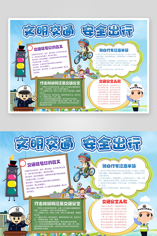 交通安全出行手抄报素材-众图网