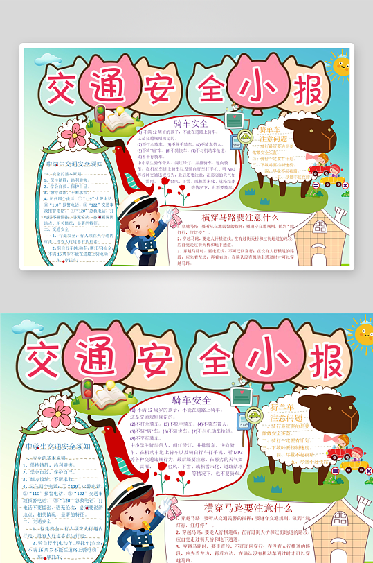 交通安全出行手抄报素材-众图网