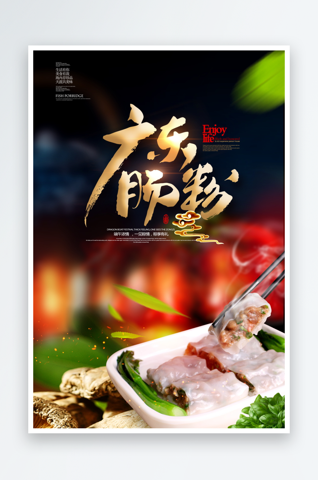 肠粉海报设计素材素材