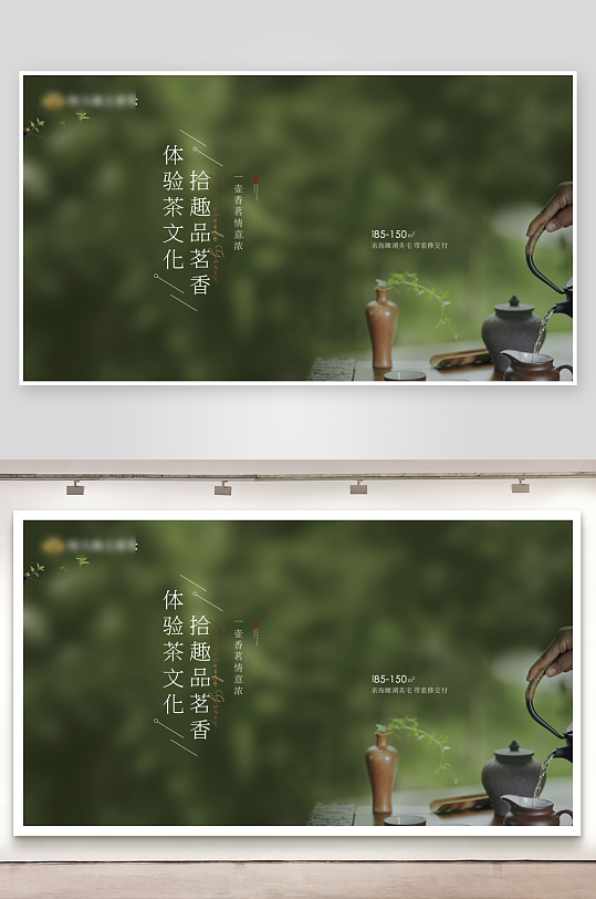 新中式茶展板模板