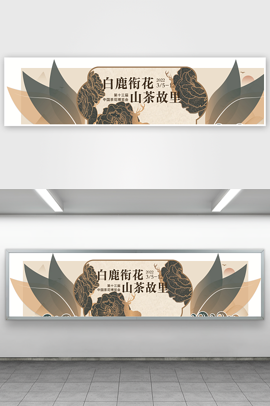 新中式茶展板模板