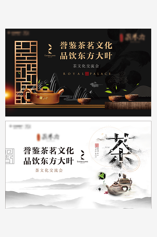 新中式茶展板模板