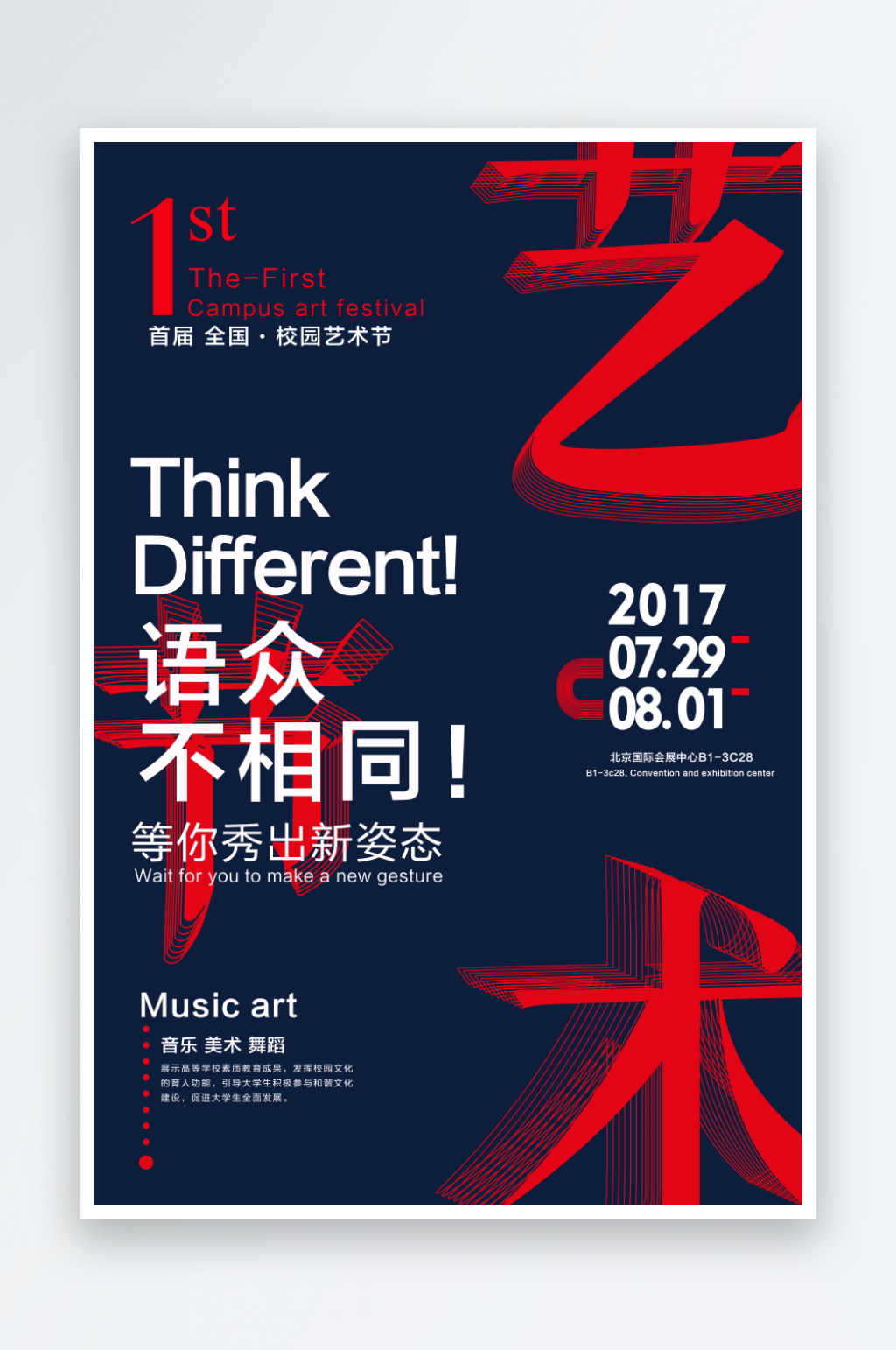 校园文化艺术海报模板素材