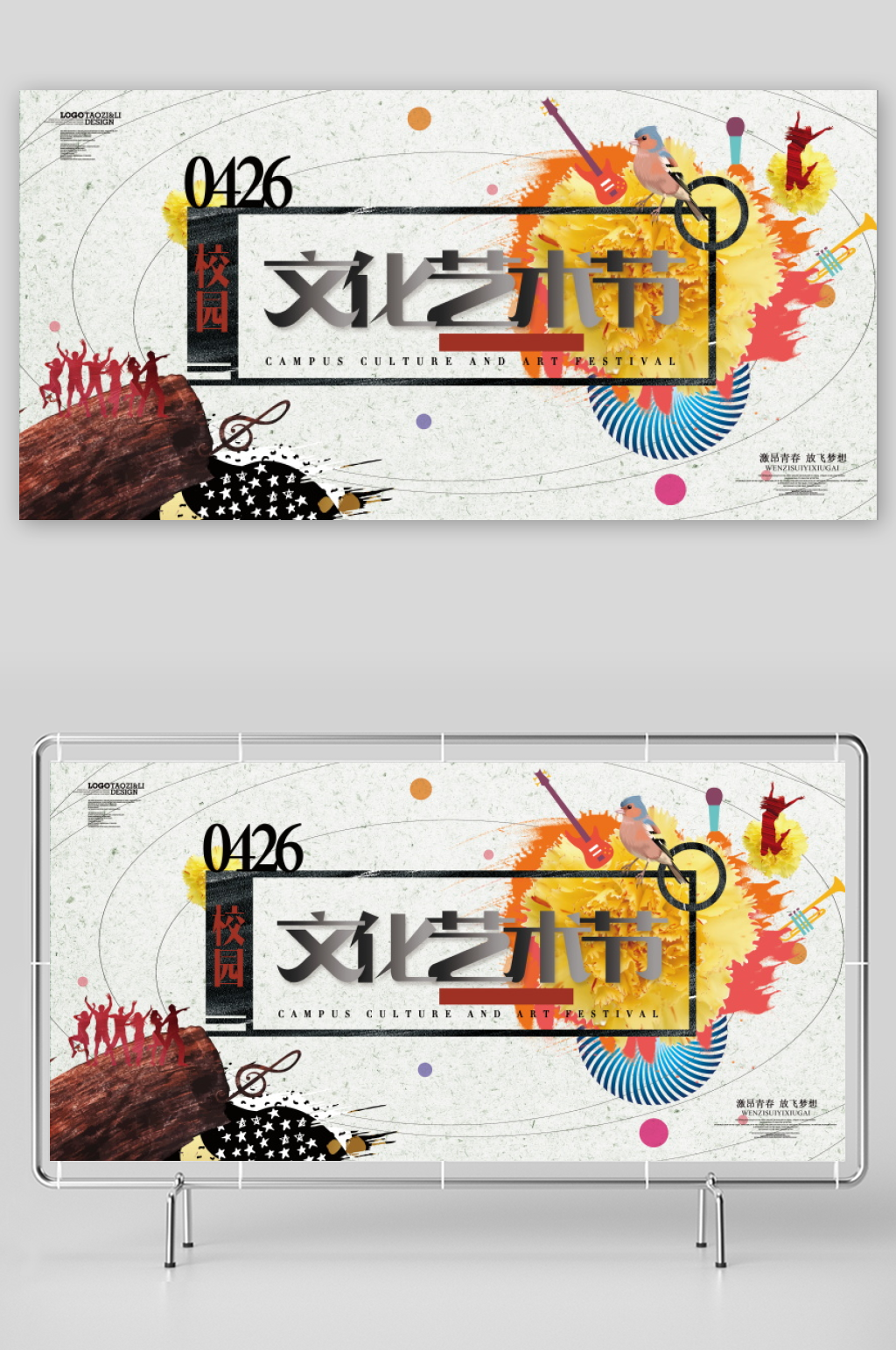 校园文化艺术展板设计模板素材