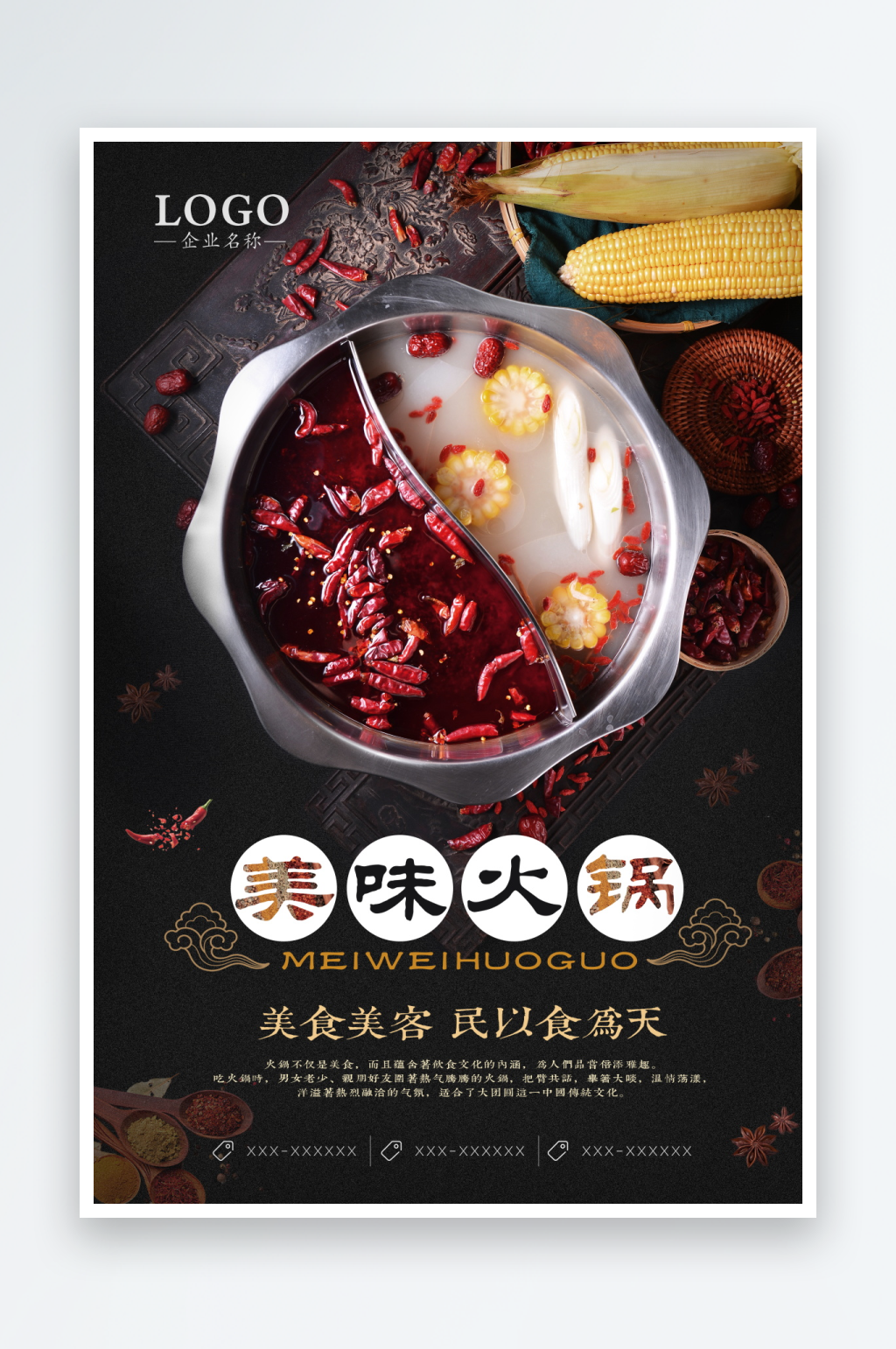 火锅宣传海报模板素材