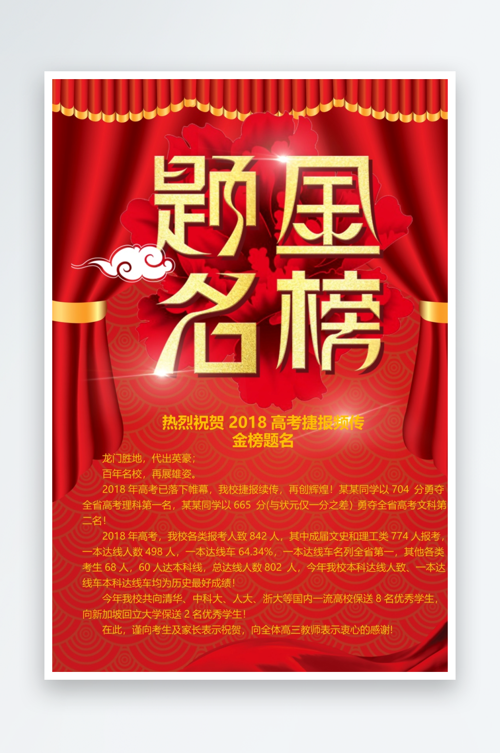 高考喜報海報模板素材素材