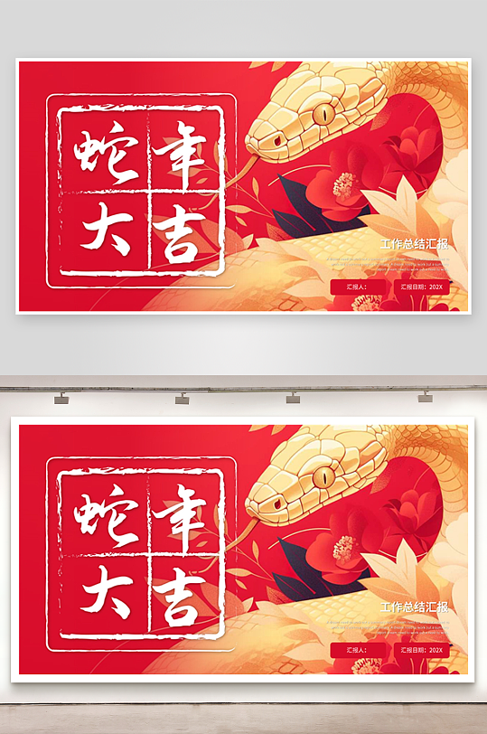 蛇年ppt封面背景模板-众图网