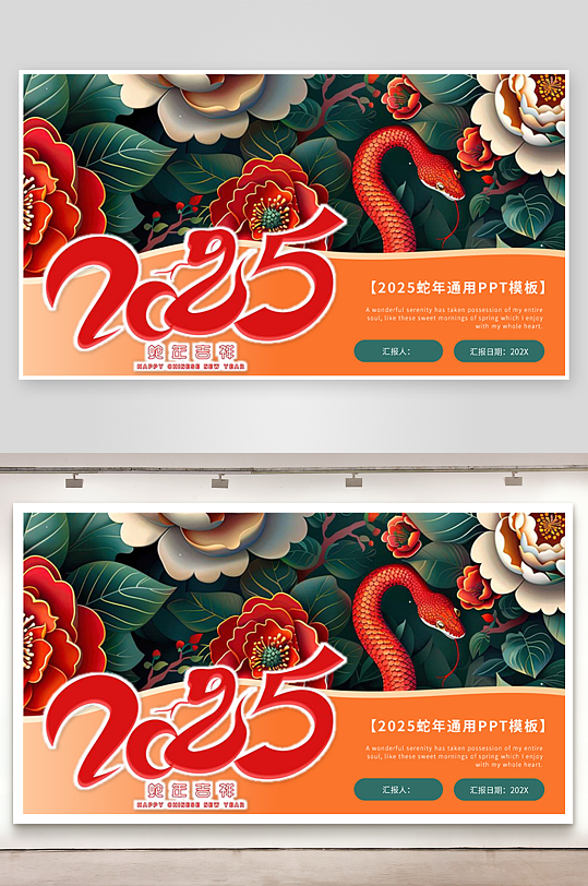 蛇年ppt封面背景模板-众图网