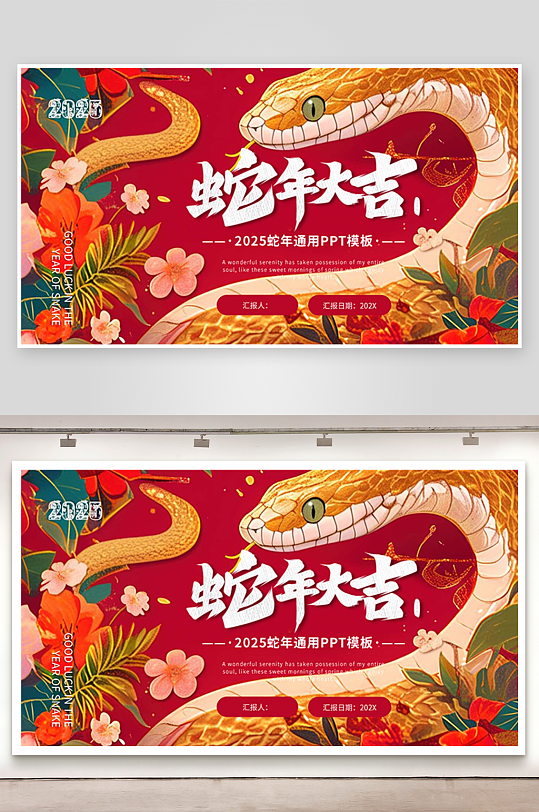 蛇年ppt封面背景模板-众图网