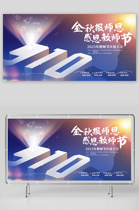 教师节宣传展板模板素材-众图网