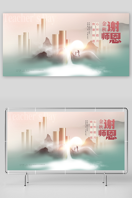 教师节宣传展板模板素材-众图网