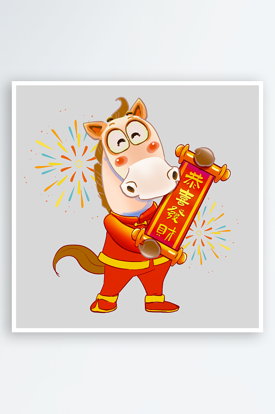 马年IP形象免抠PNG图素材-众图网