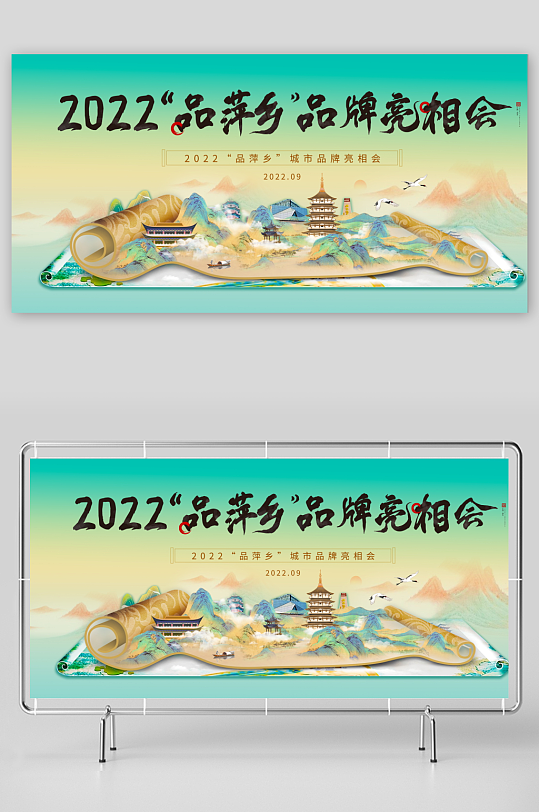 中国风卷轴展板模板素材-众图网