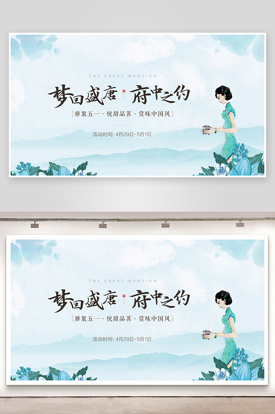 创意中式展板设计模板-众图网