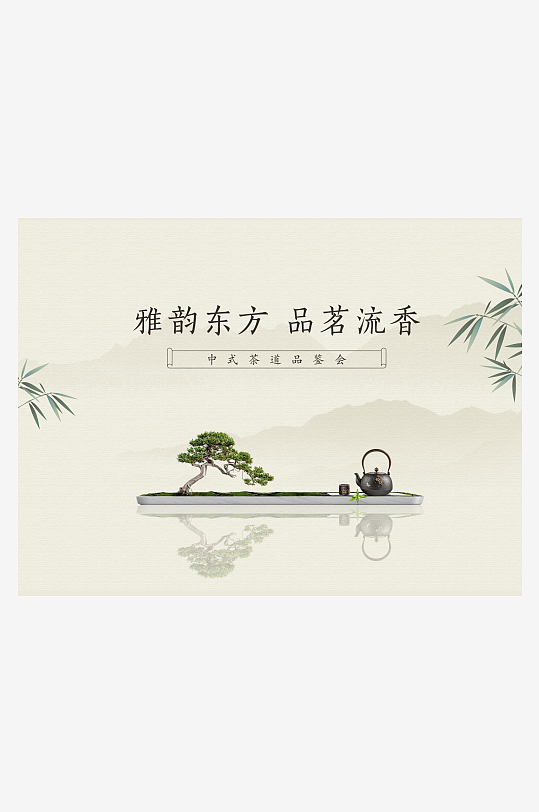 创意中式展板设计模板-众图网