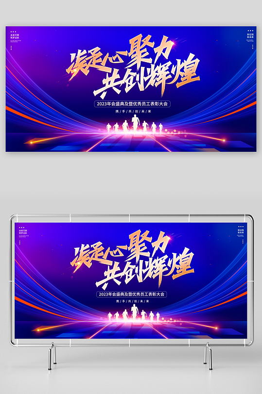 企业主题活动展板-众图网