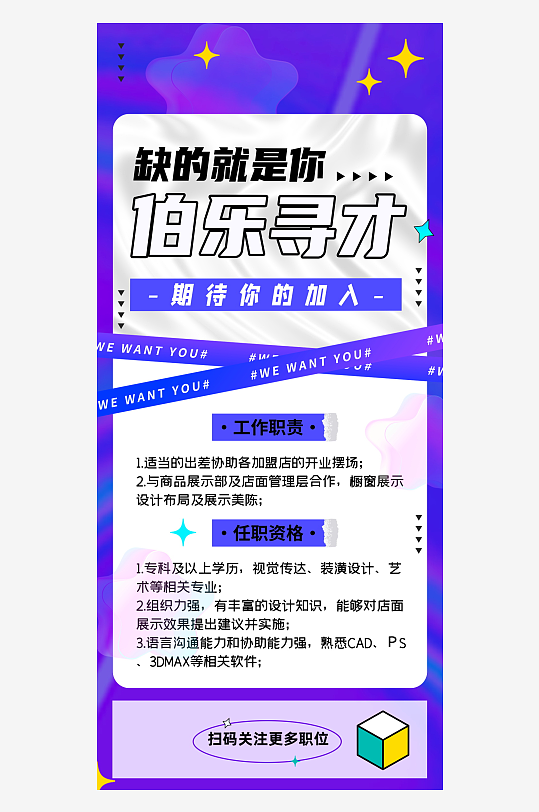 企业招聘展架设计模板-众图网