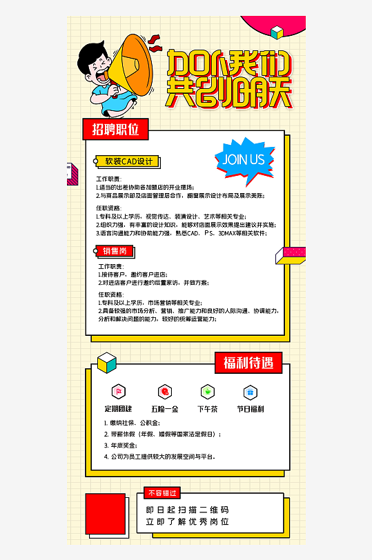 企业招聘展架设计模板-众图网